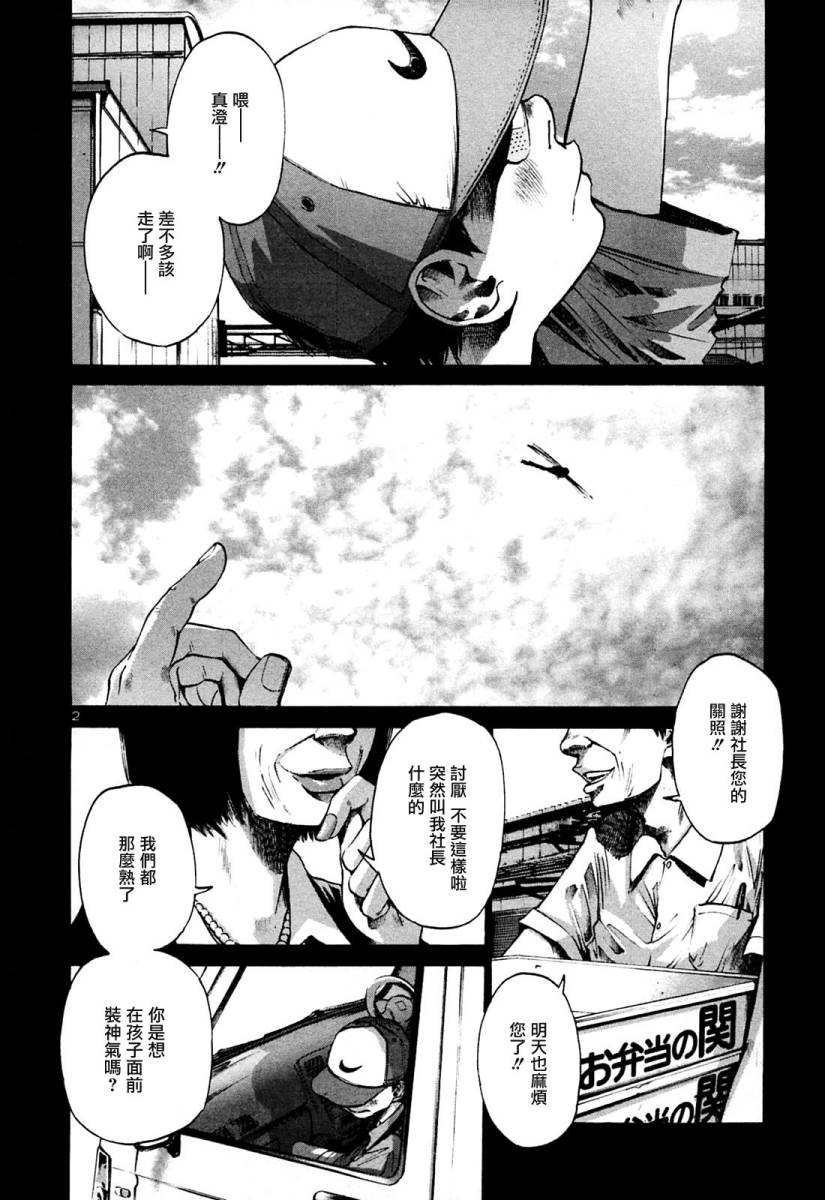 《晚安布布》漫画 02卷