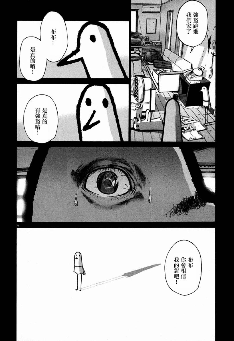 《晚安布布》漫画 02卷