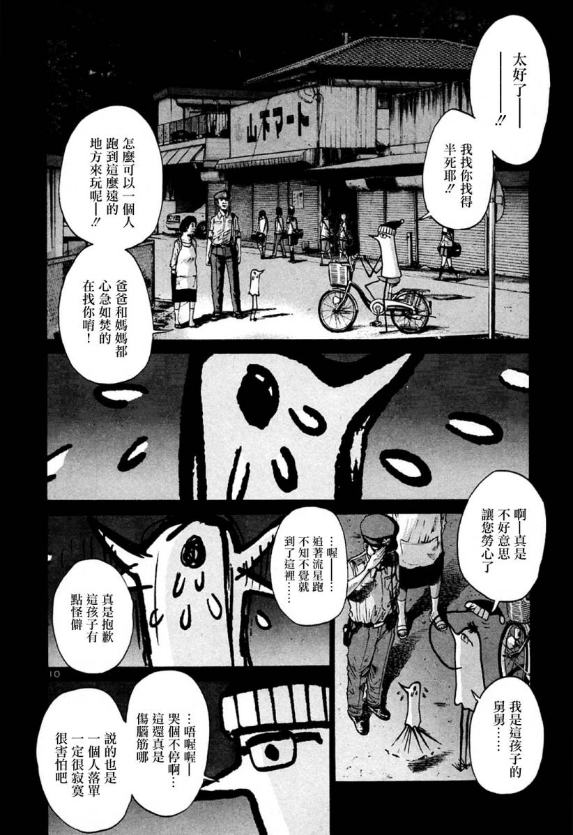 《晚安布布》漫画 02卷