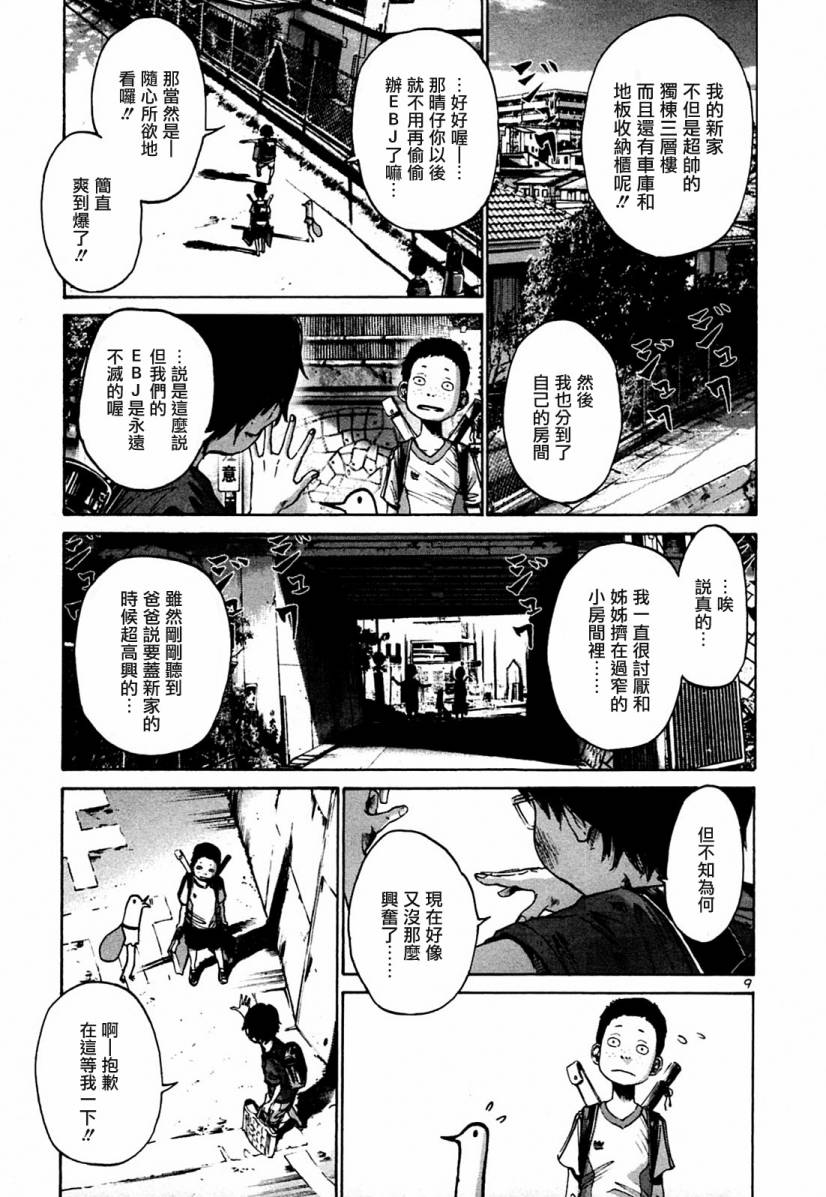 《晚安布布》漫画 02卷