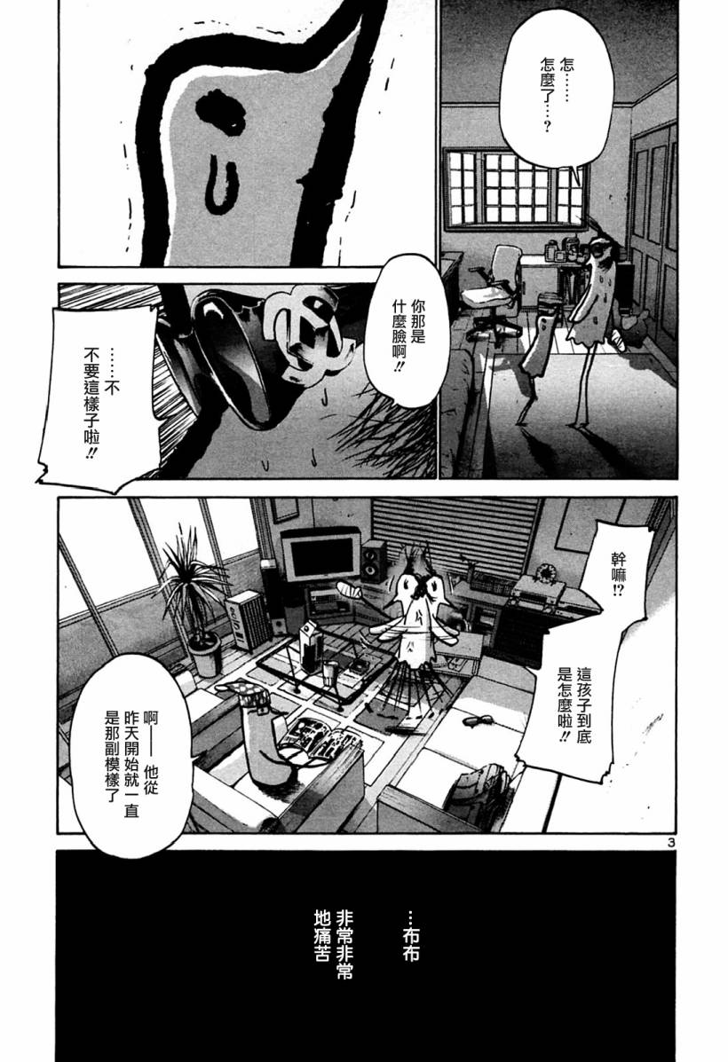 《晚安布布》漫画 02卷