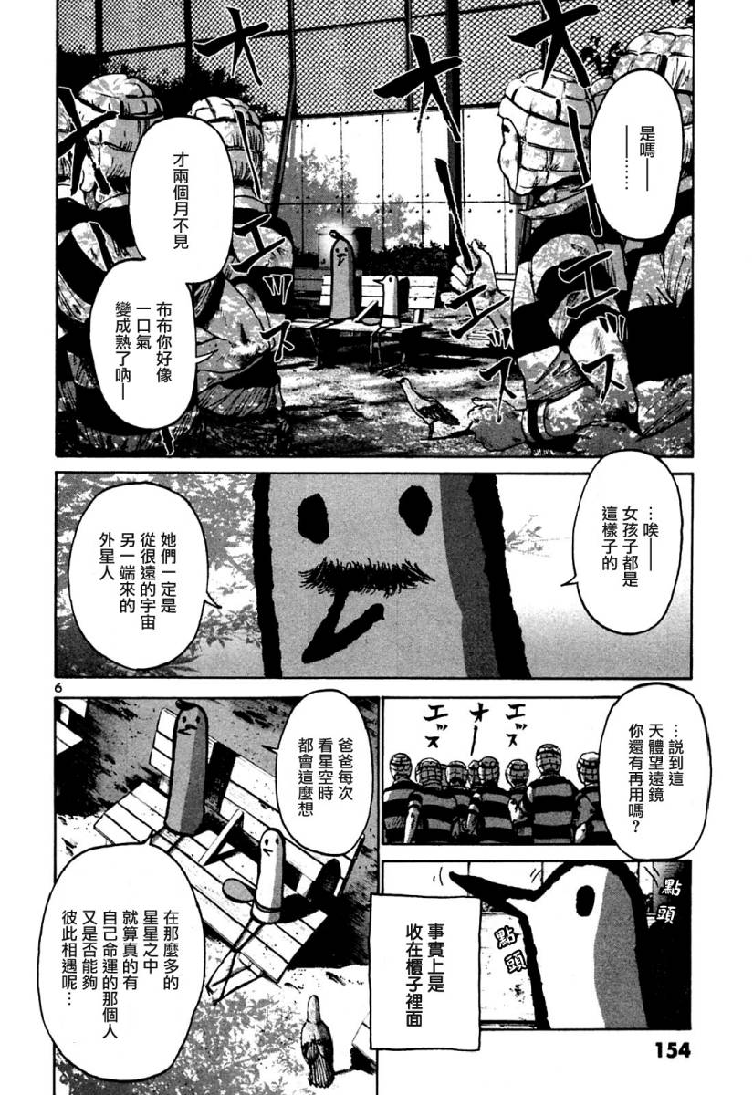 《晚安布布》漫画 02卷