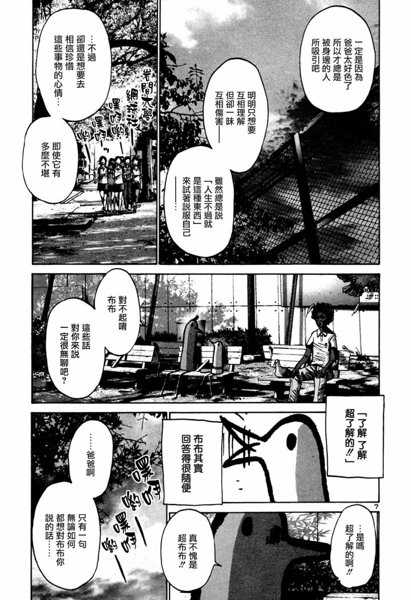 《晚安布布》漫画 02卷