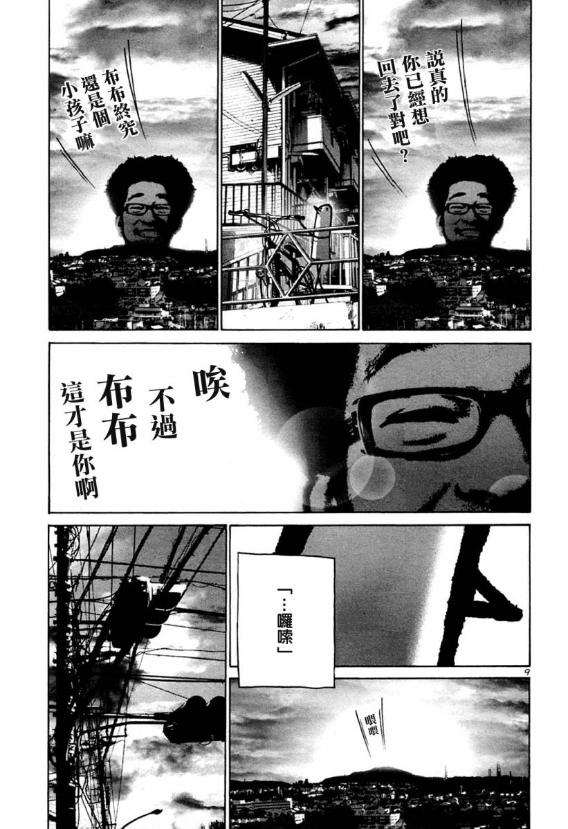 《晚安布布》漫画 02卷