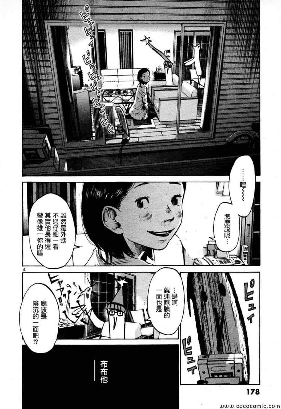 《晚安布布》漫画 044集