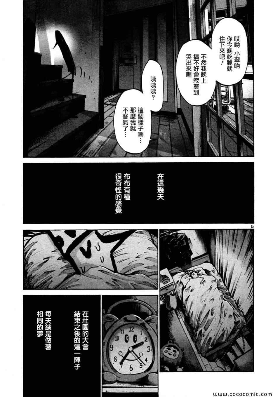 《晚安布布》漫画 044集