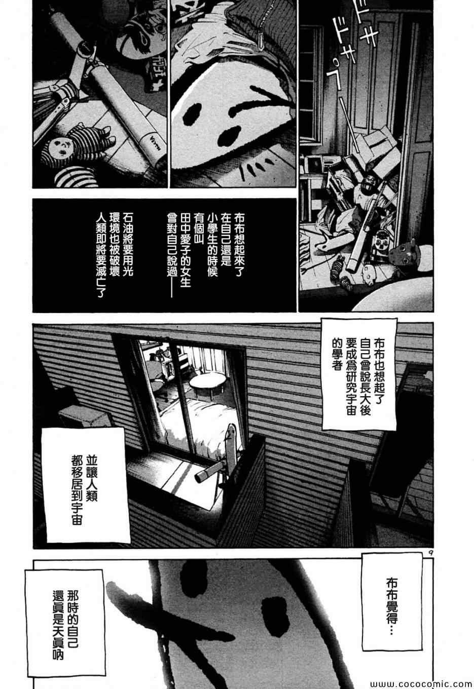 《晚安布布》漫画 044集