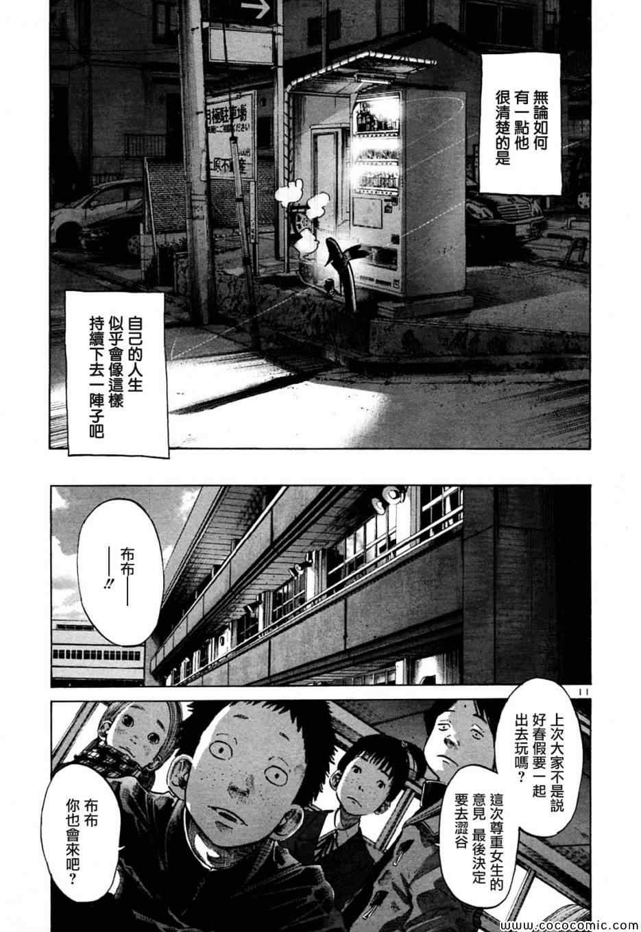 《晚安布布》漫画 044集