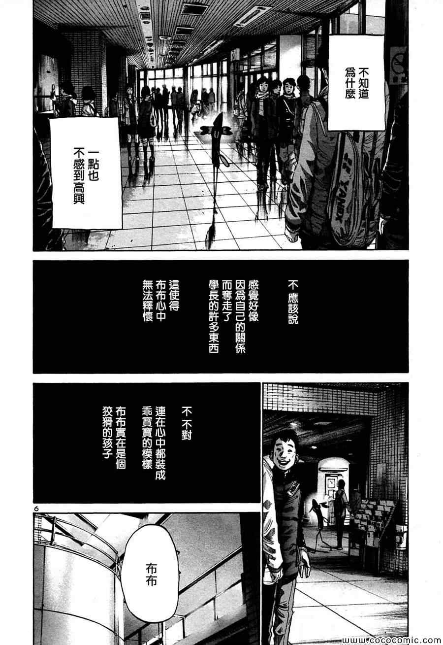 《晚安布布》漫画 043集