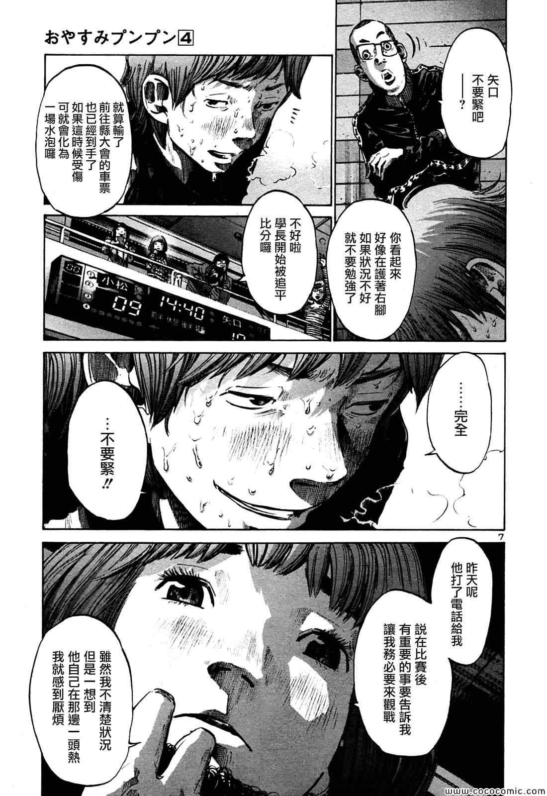 《晚安布布》漫画 042集