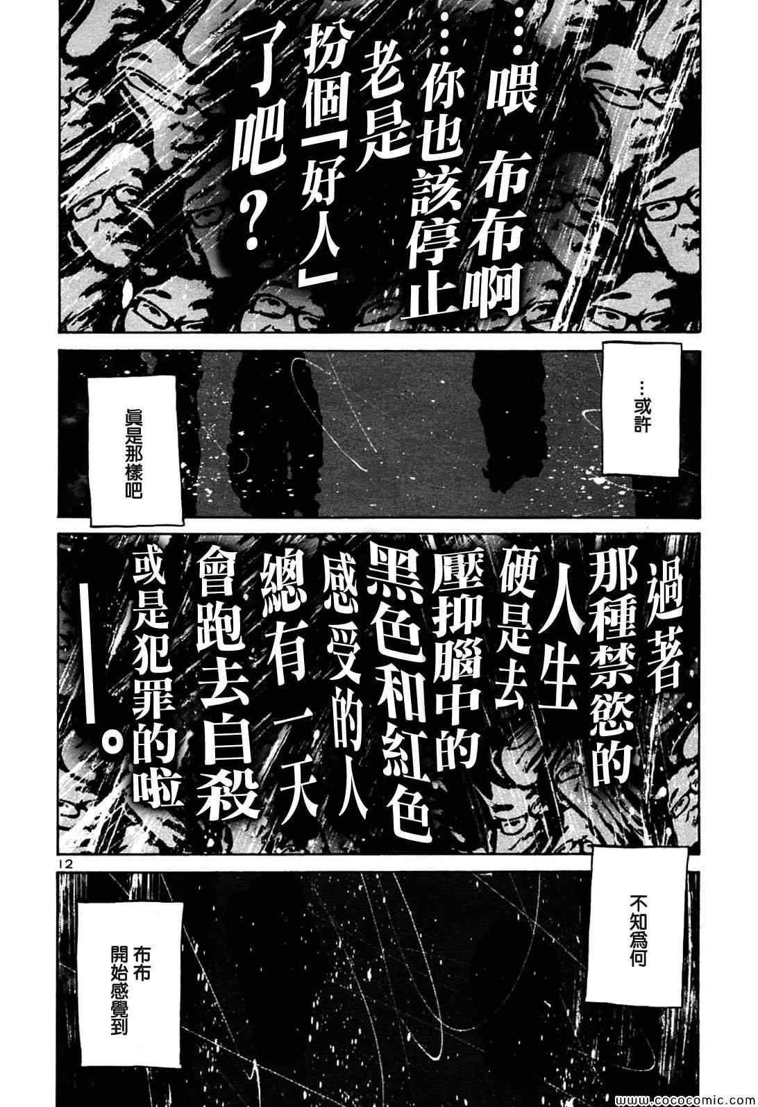 《晚安布布》漫画 042集