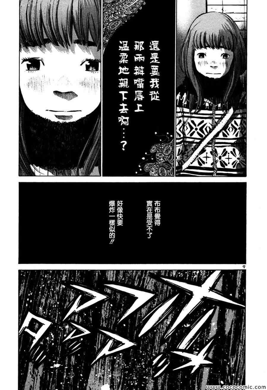 《晚安布布》漫画 041集