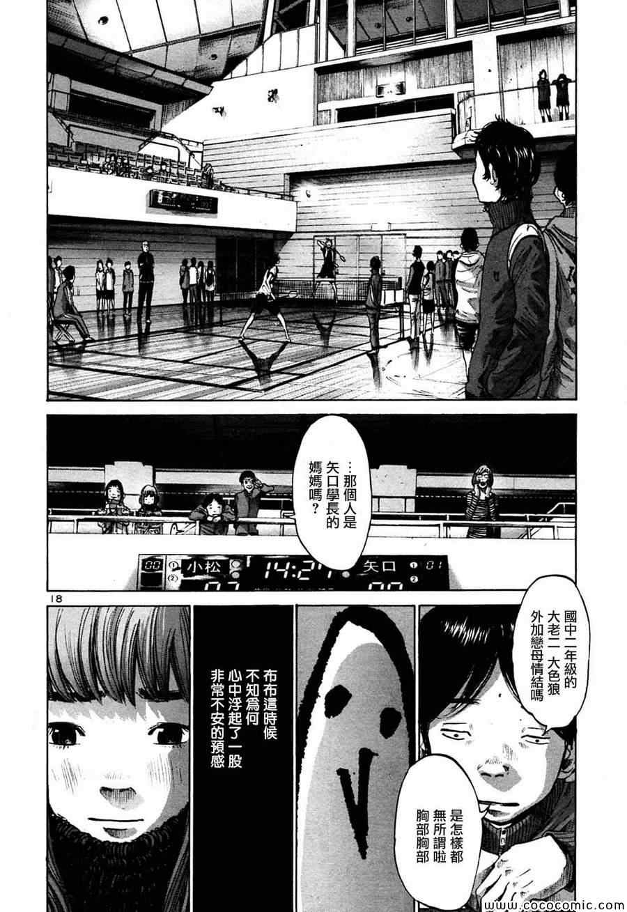 《晚安布布》漫画 041集