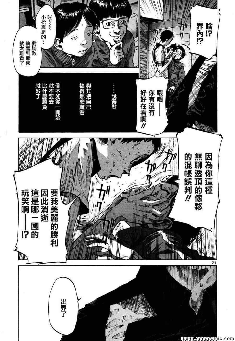 《晚安布布》漫画 041集