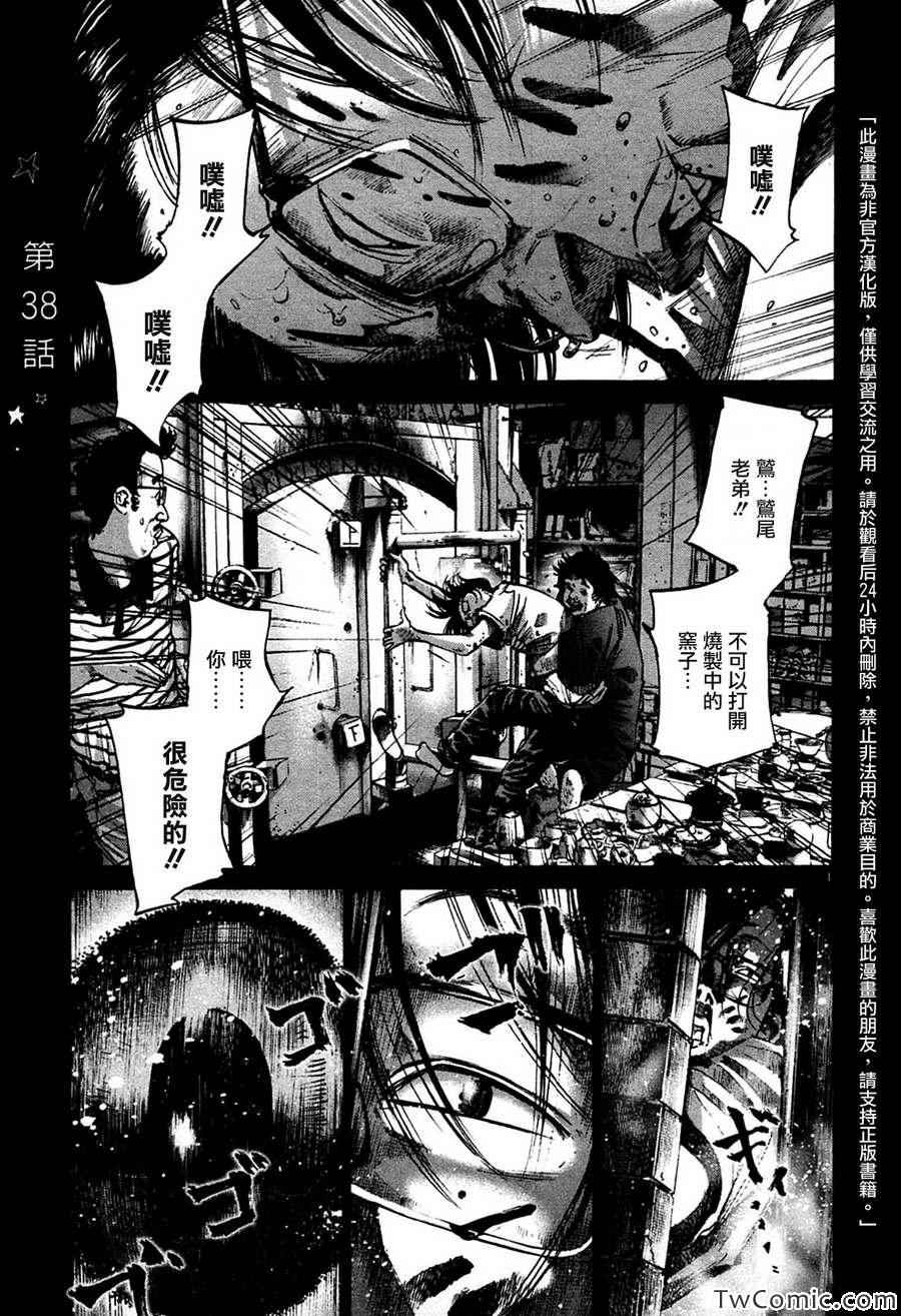 《晚安布布》漫画 038集