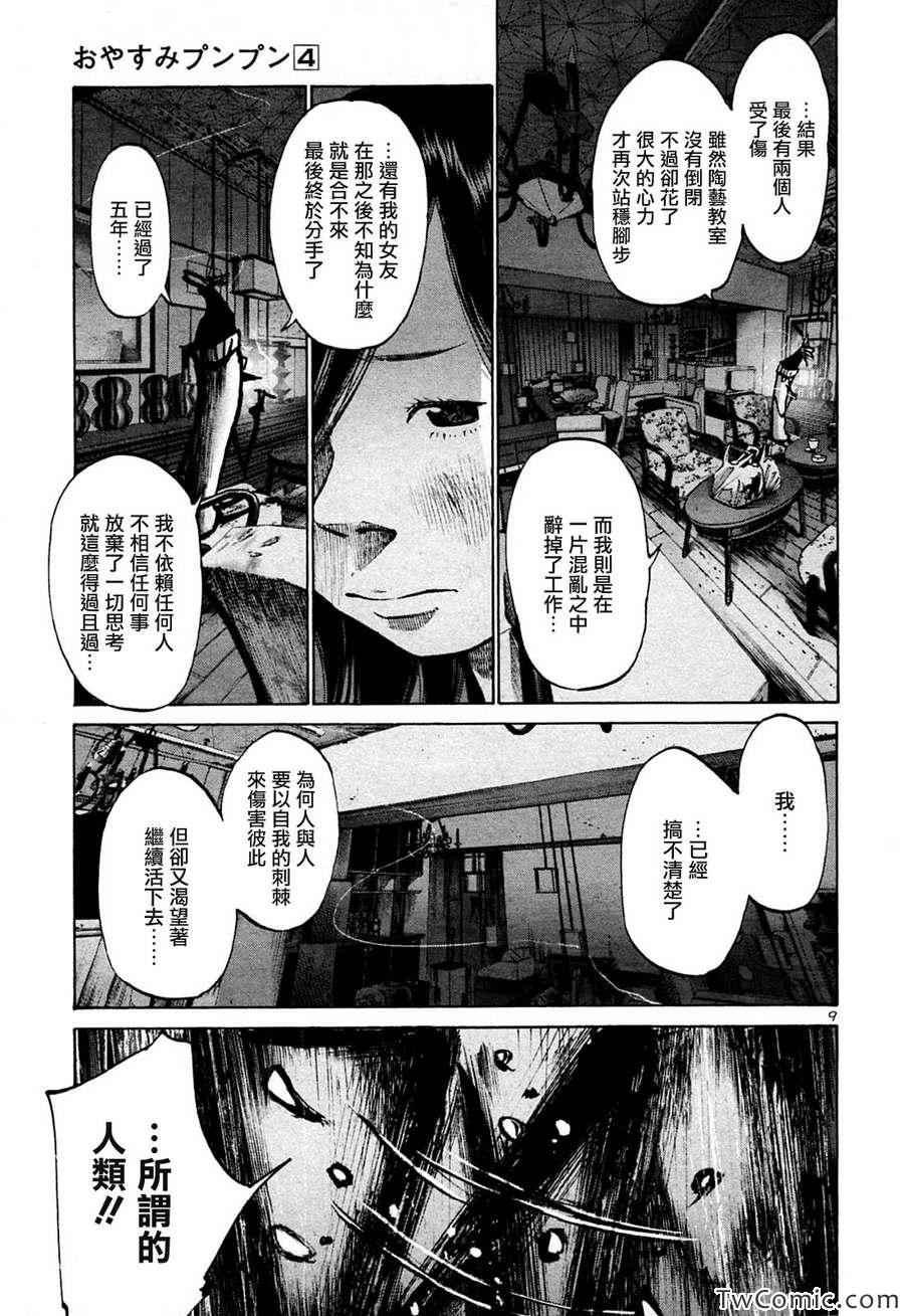 《晚安布布》漫画 038集