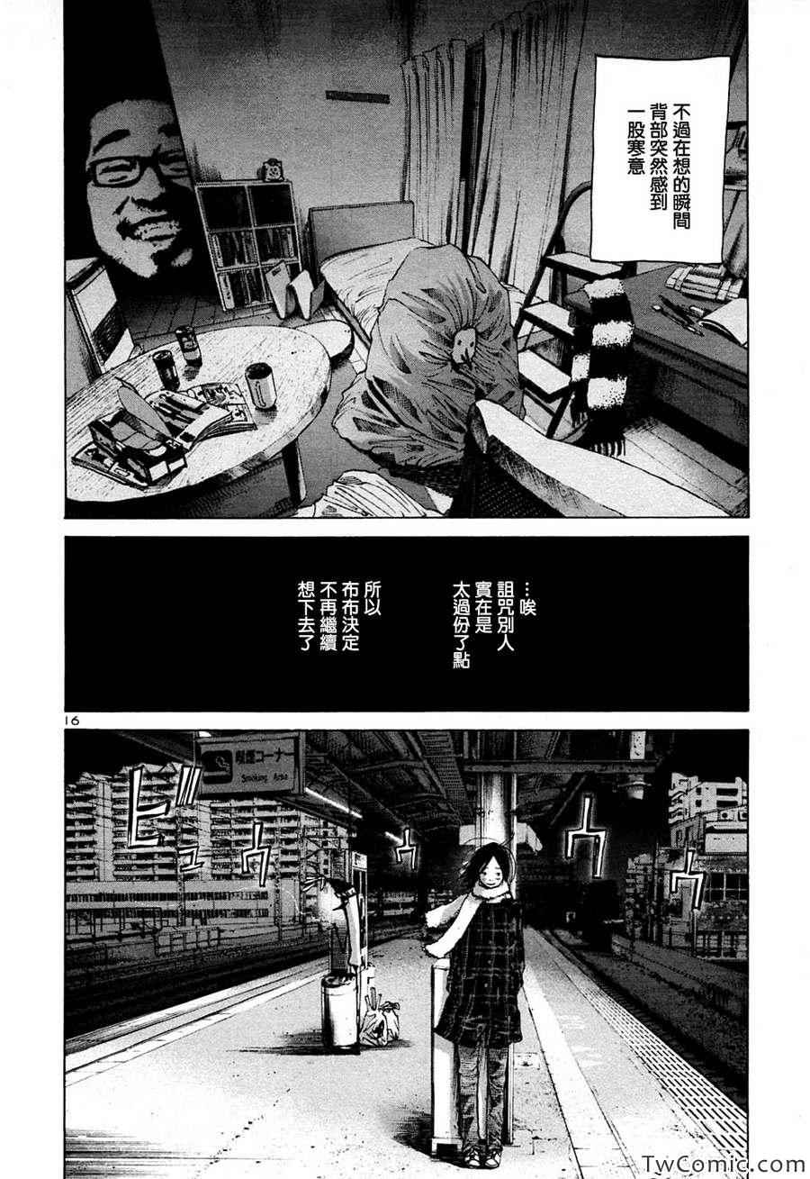 《晚安布布》漫画 038集