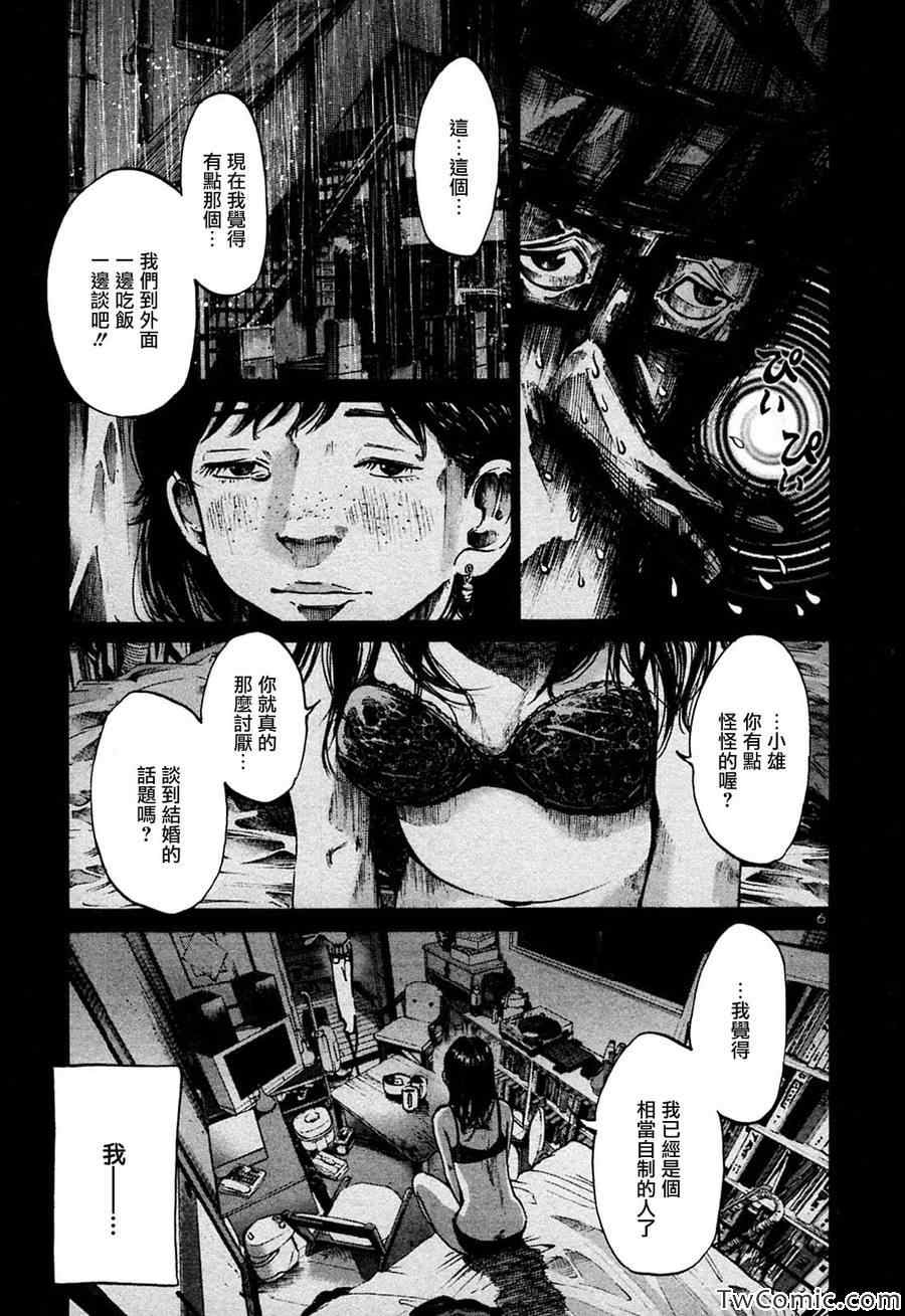 《晚安布布》漫画 036集