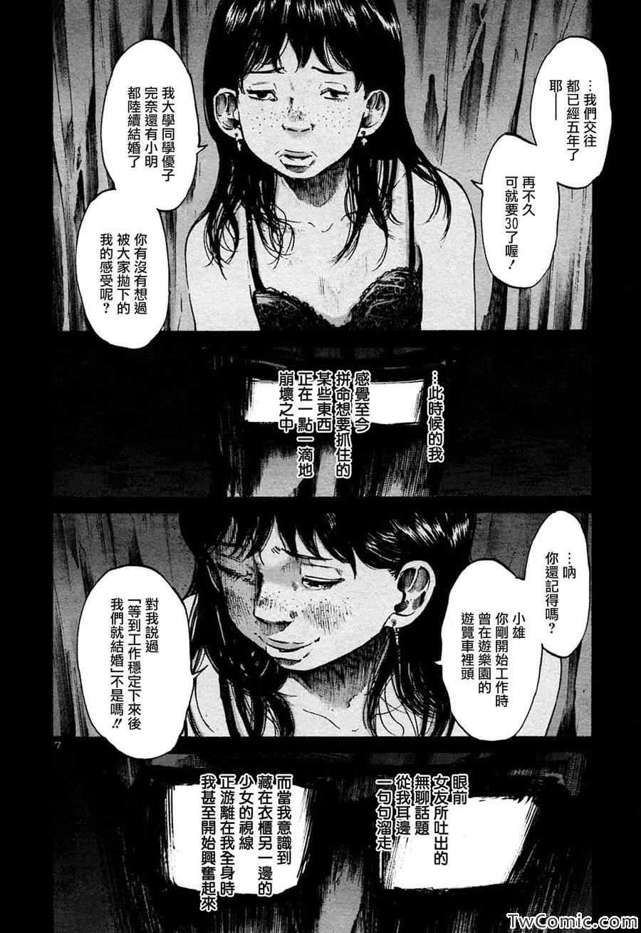 《晚安布布》漫画 036集