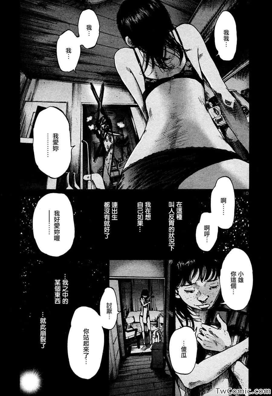 《晚安布布》漫画 036集