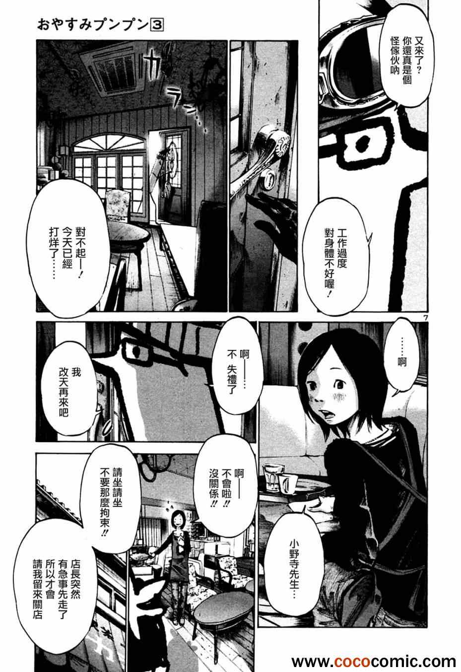 《晚安布布》漫画 032集