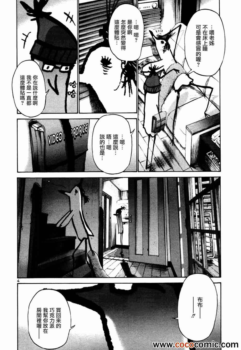 《晚安布布》漫画 031集