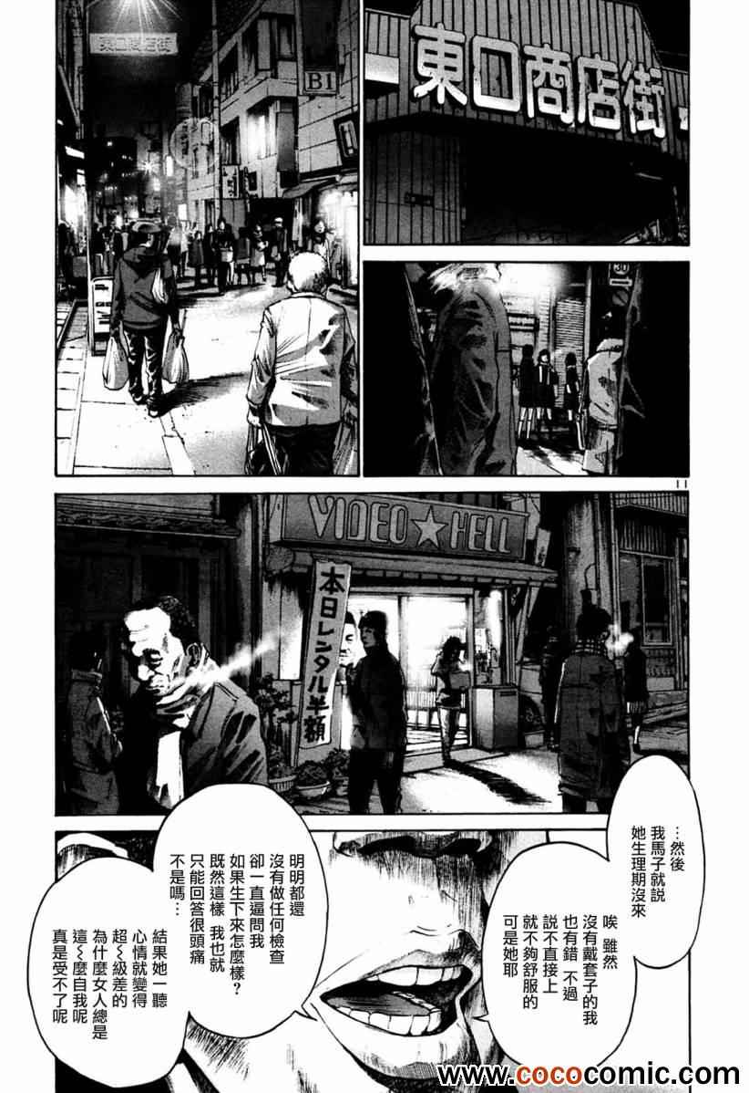 《晚安布布》漫画 030集