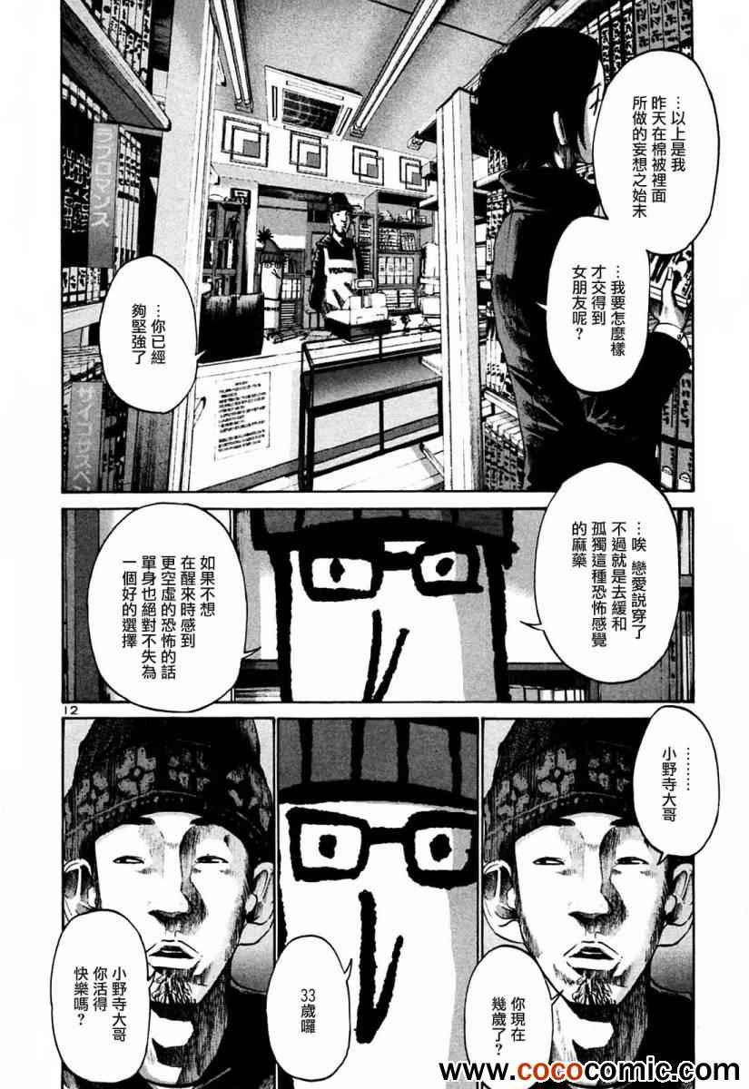 《晚安布布》漫画 030集