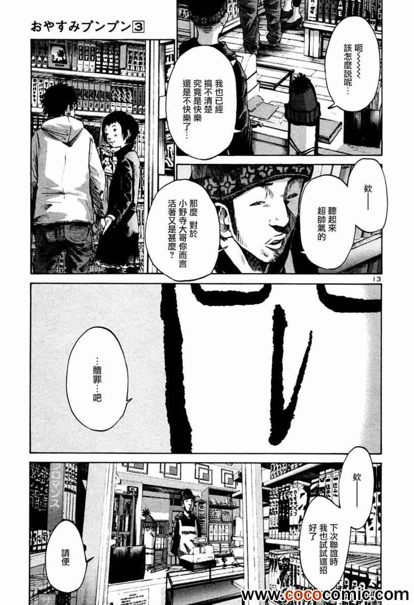 《晚安布布》漫画 030集