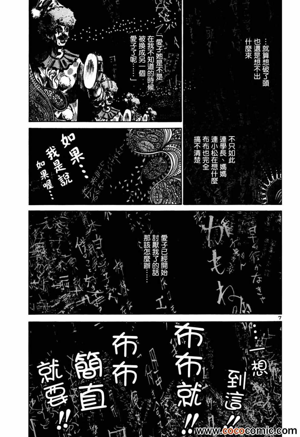 《晚安布布》漫画 029集