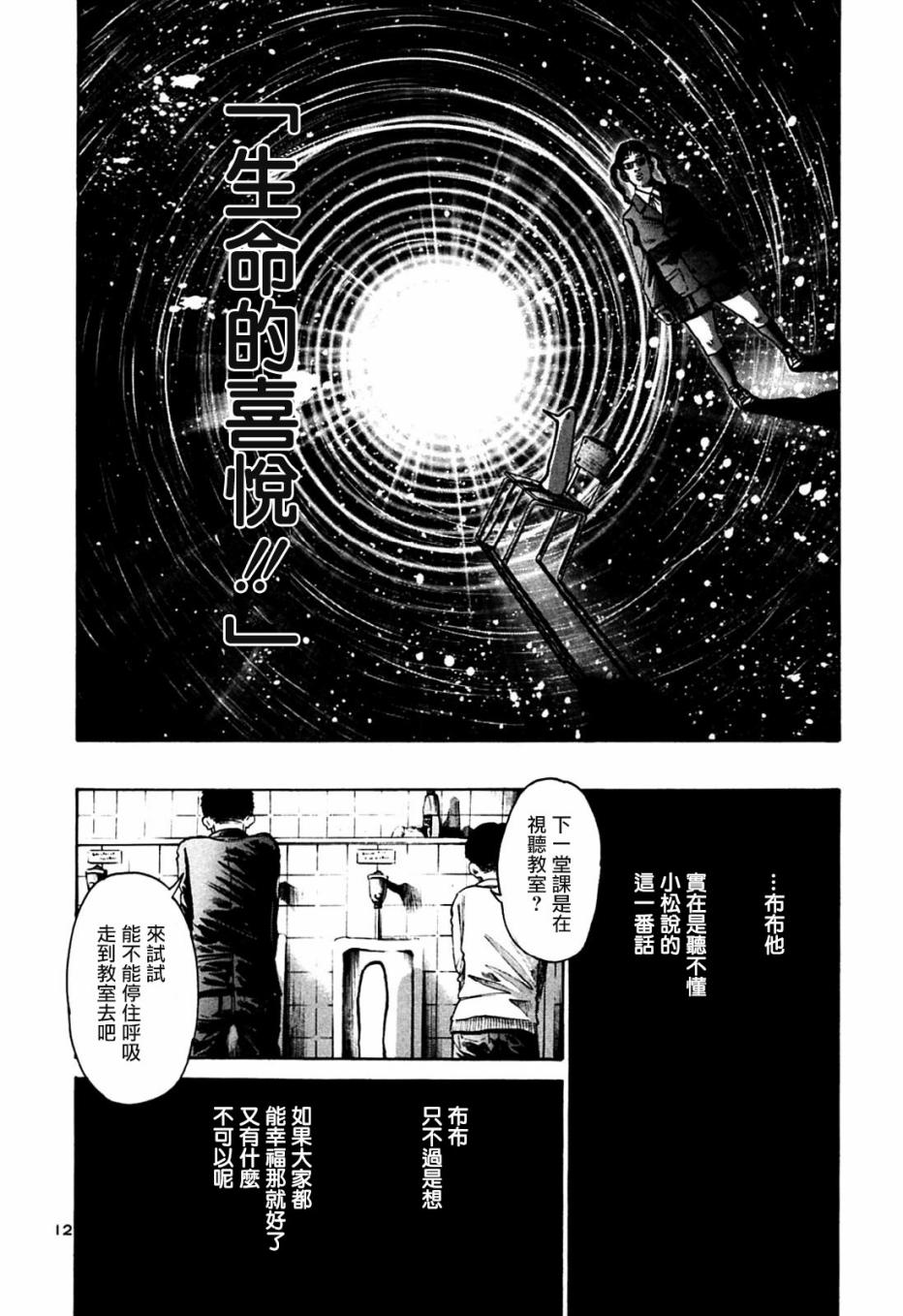 《晚安布布》漫画 028集