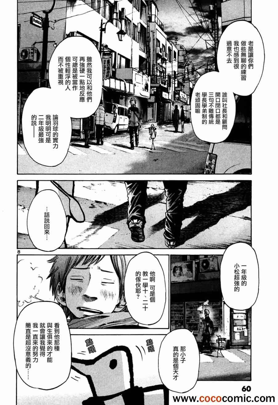 《晚安布布》漫画 027集