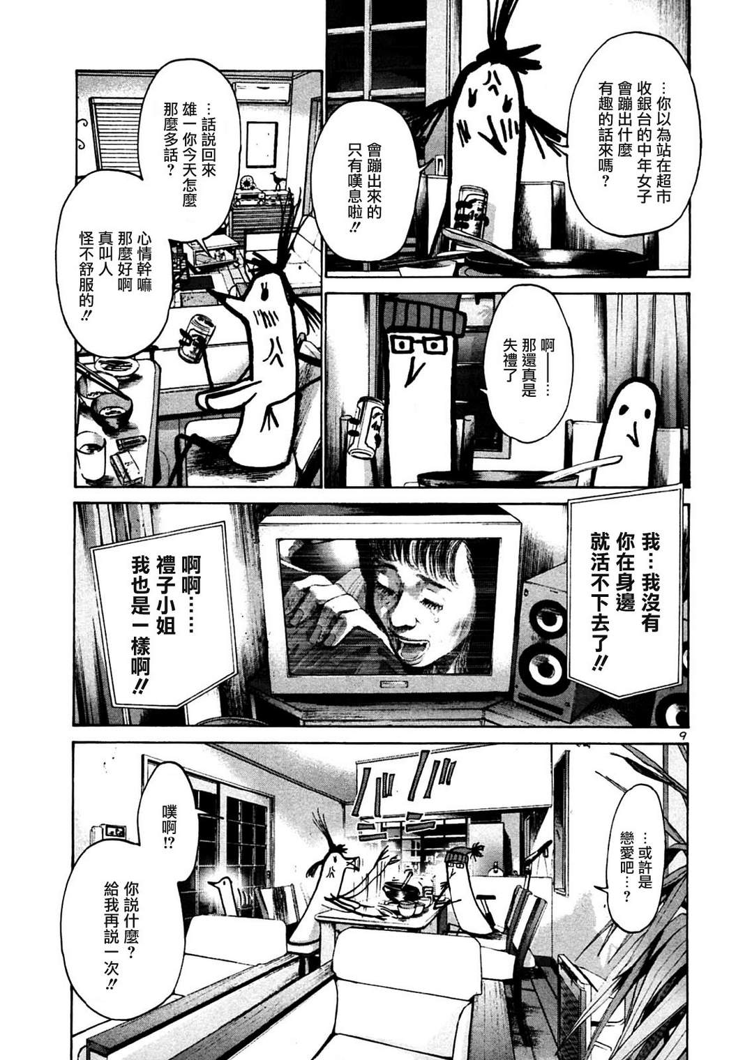 《晚安布布》漫画 025集