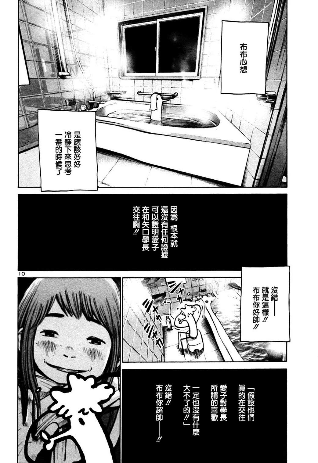 《晚安布布》漫画 025集