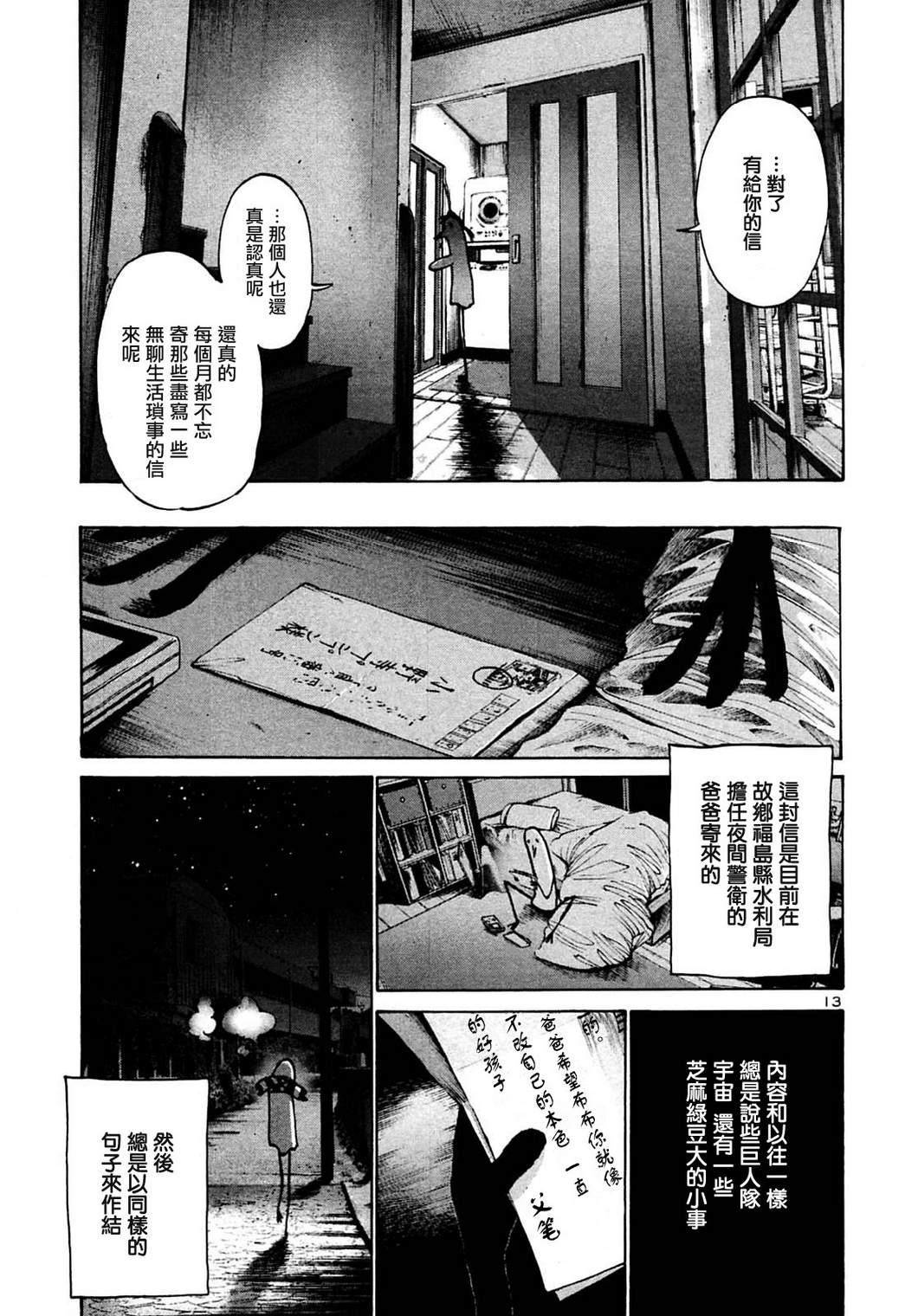 《晚安布布》漫画 025集