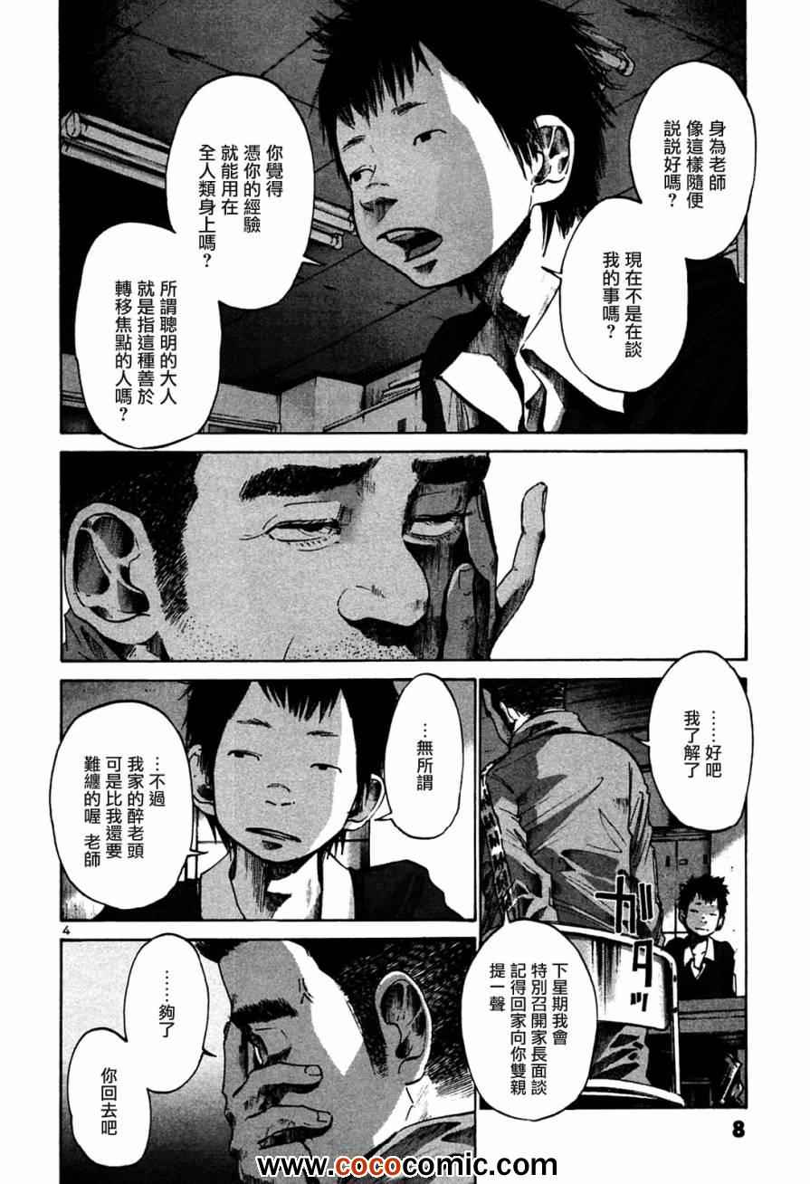 《晚安布布》漫画 024集