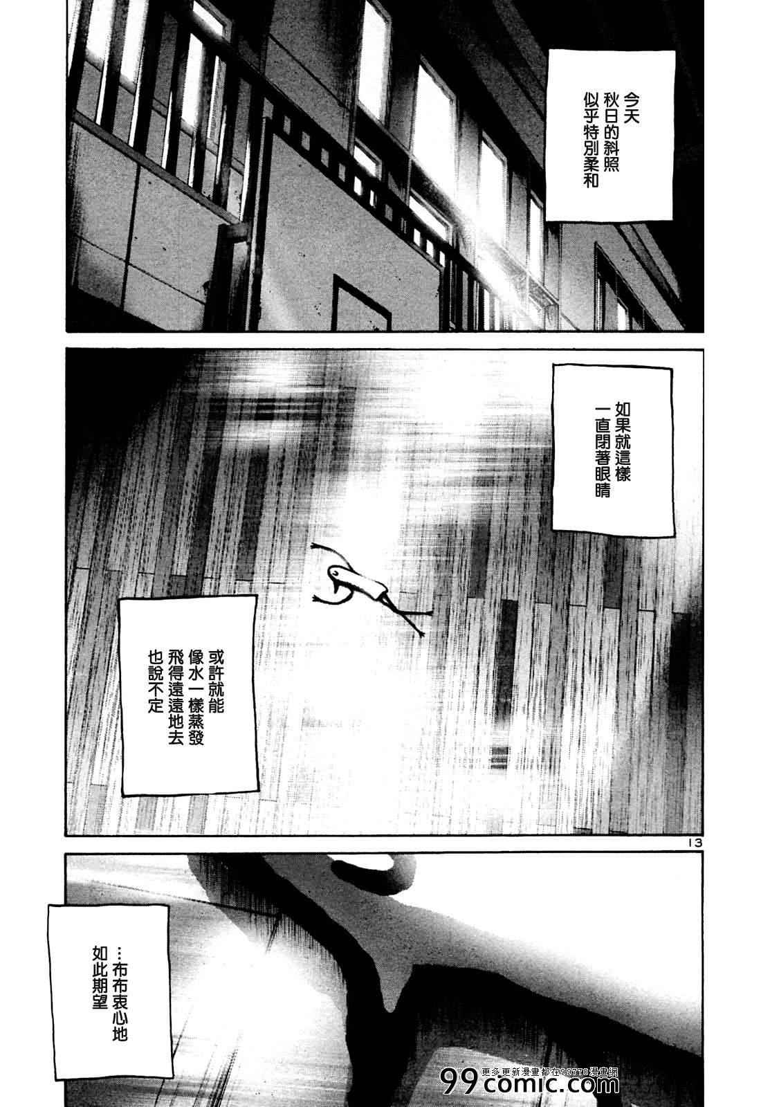 《晚安布布》漫画 022集