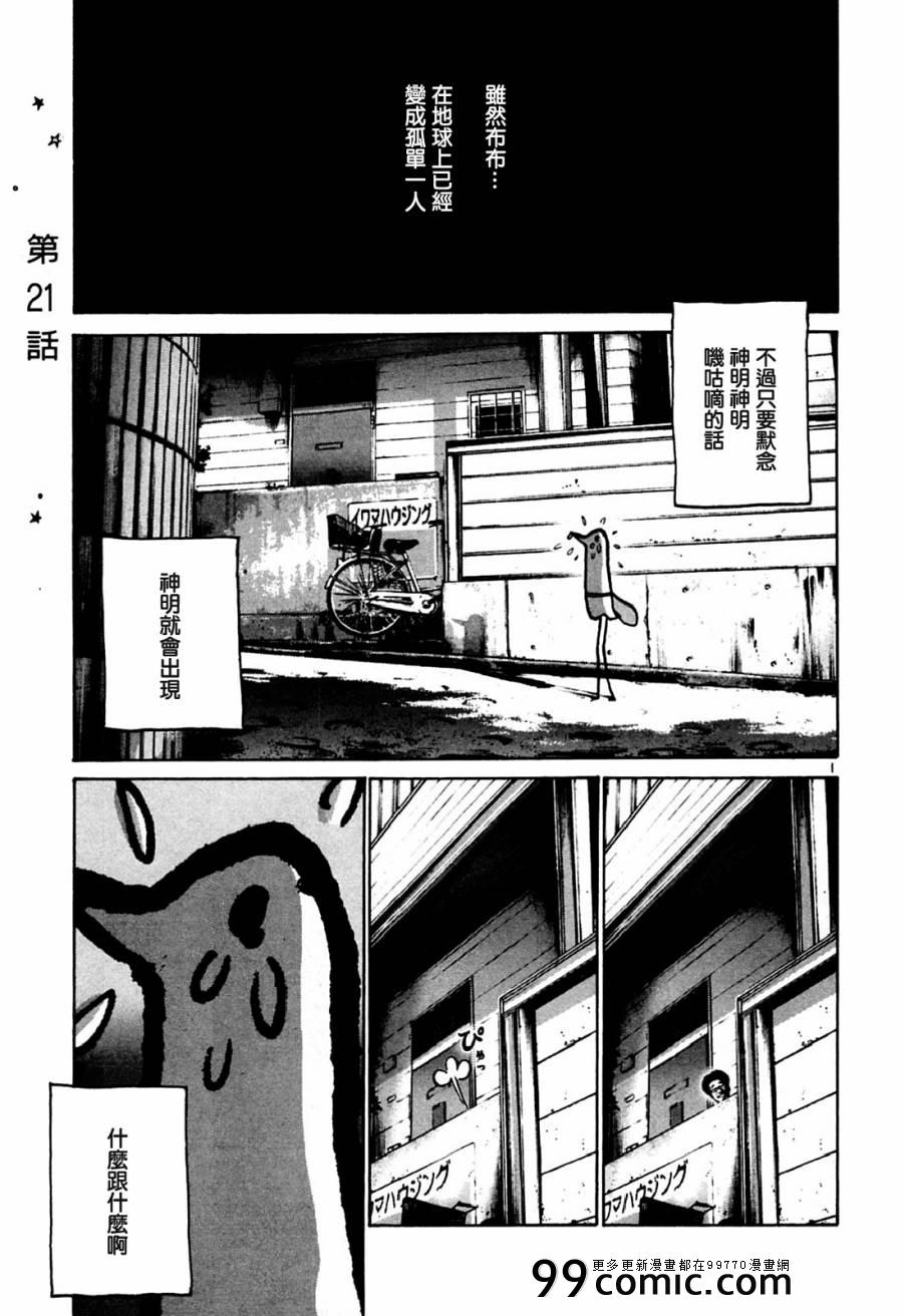 《晚安布布》漫画 021集