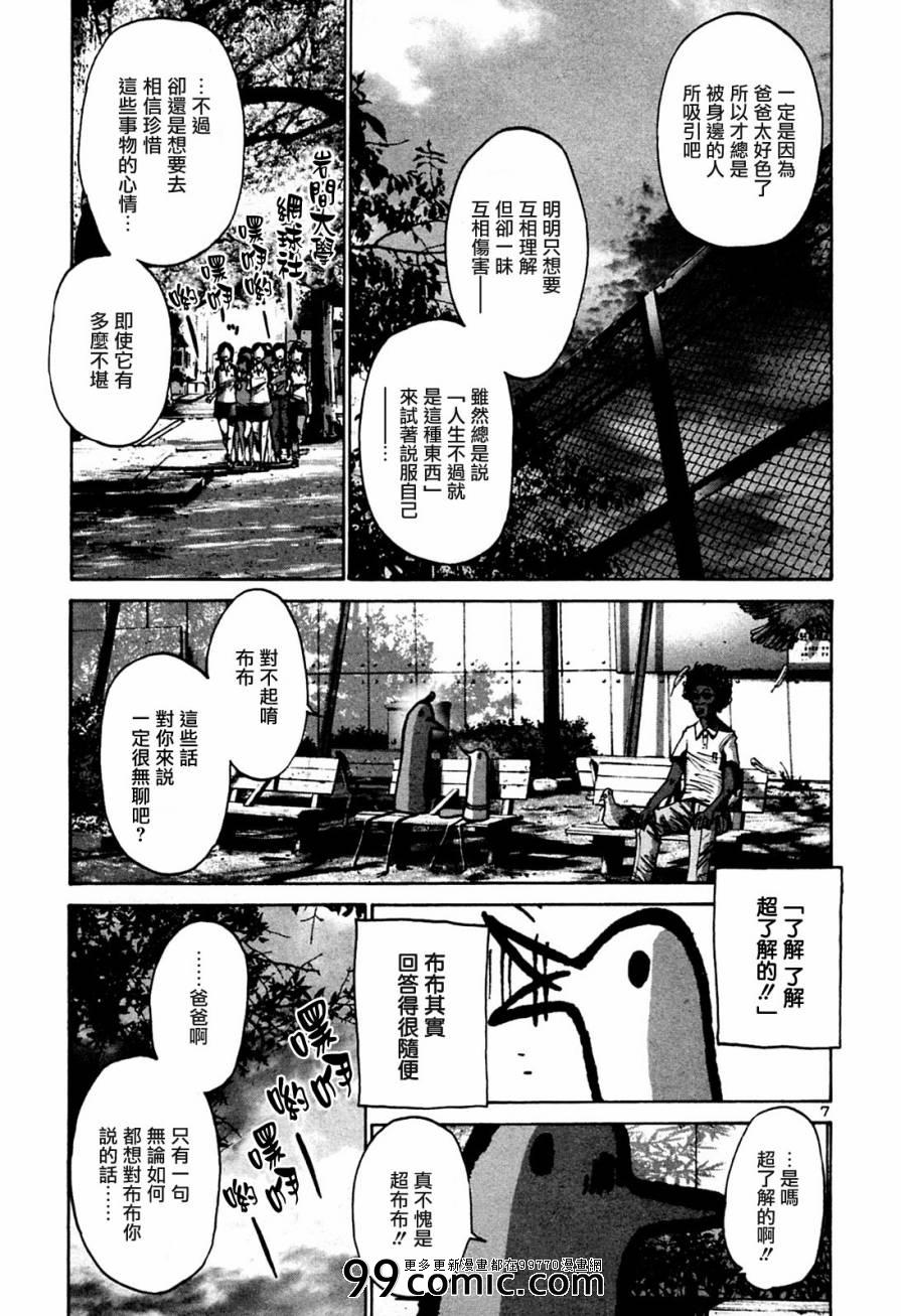 《晚安布布》漫画 021集