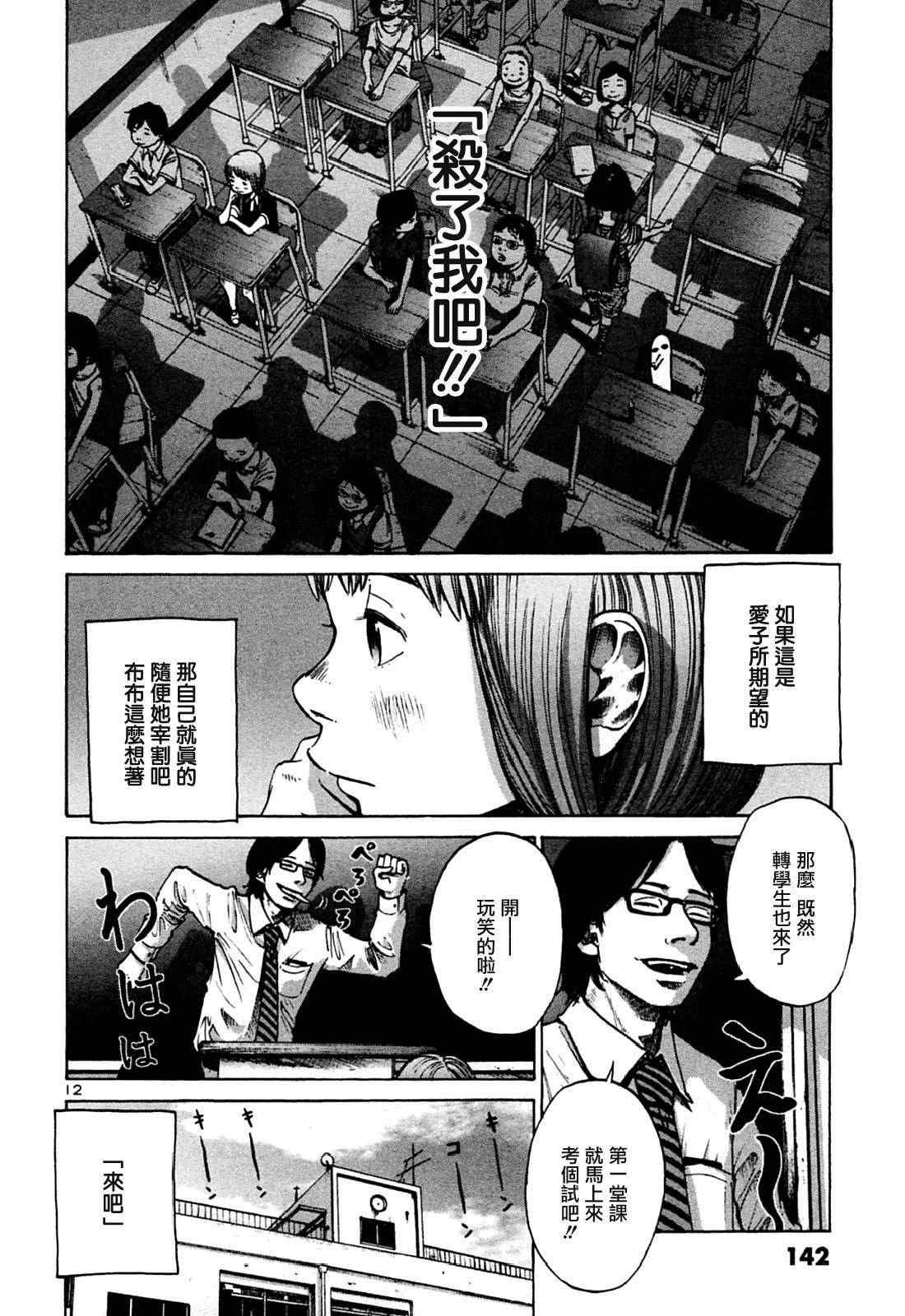 《晚安布布》漫画 020集