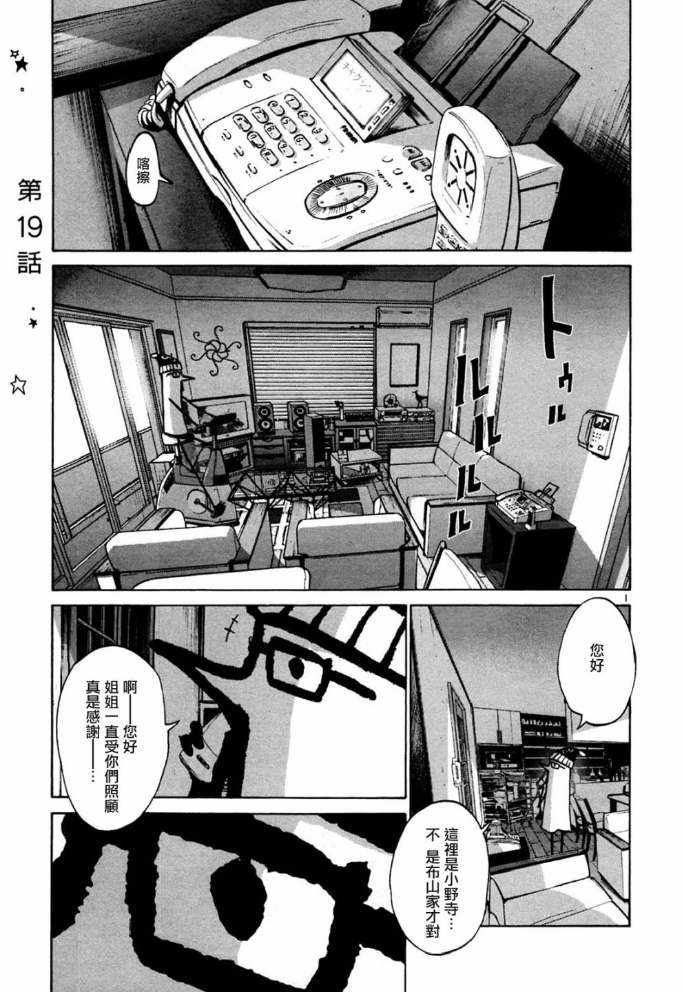 《晚安布布》漫画 019集