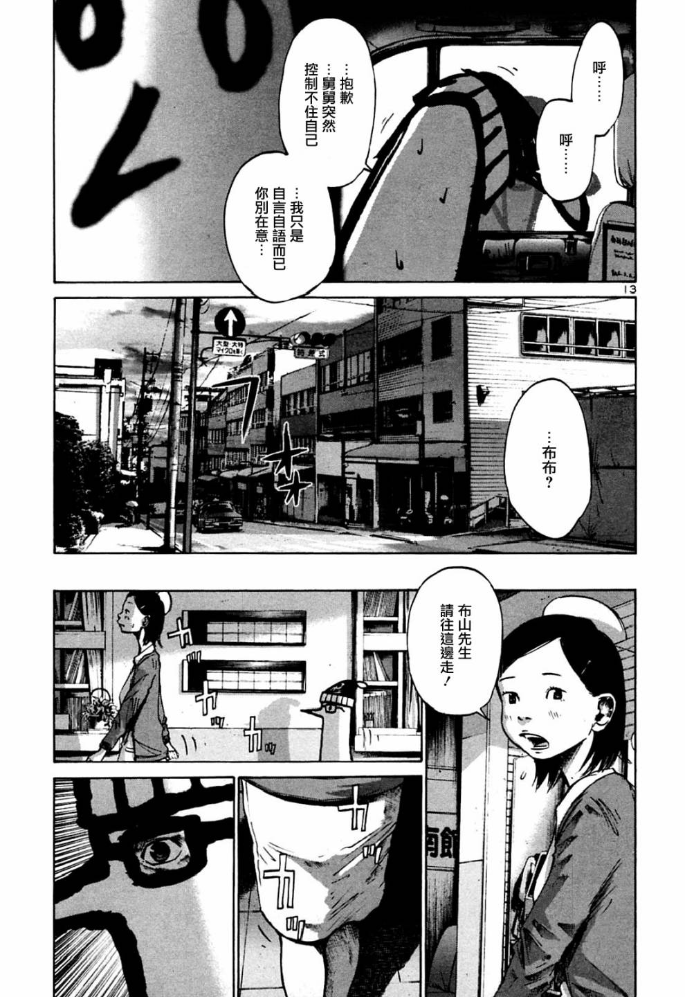 《晚安布布》漫画 019集