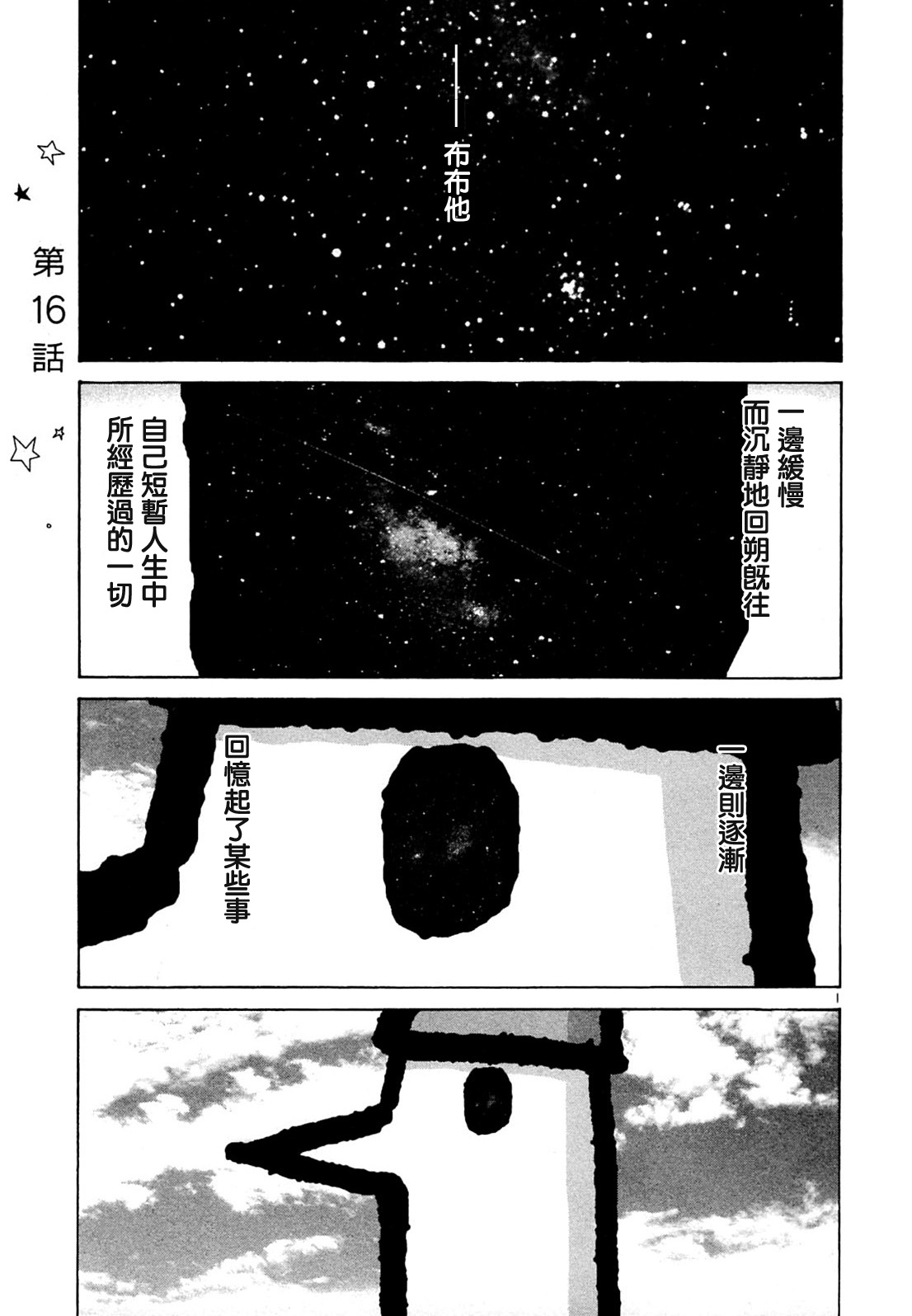 《晚安布布》漫画 016集