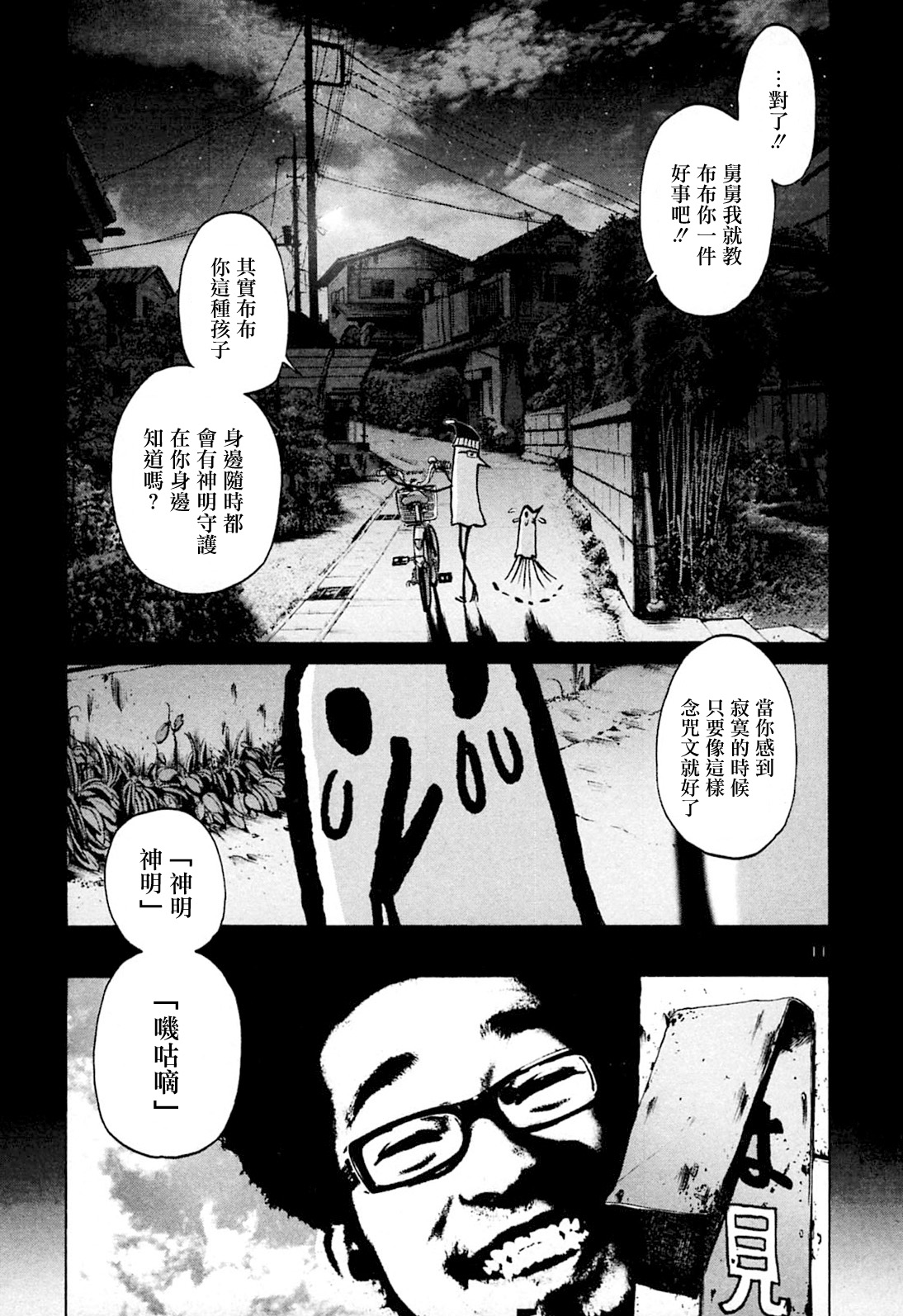 《晚安布布》漫画 016集