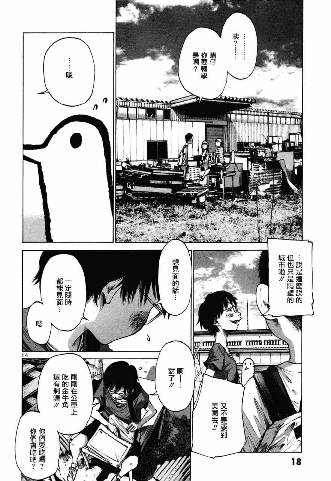 《晚安布布》漫画 013集