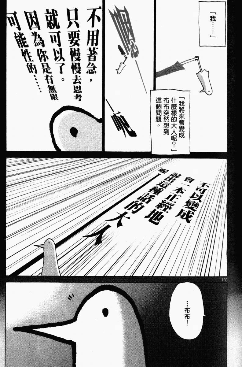 《晚安布布》漫画 01卷