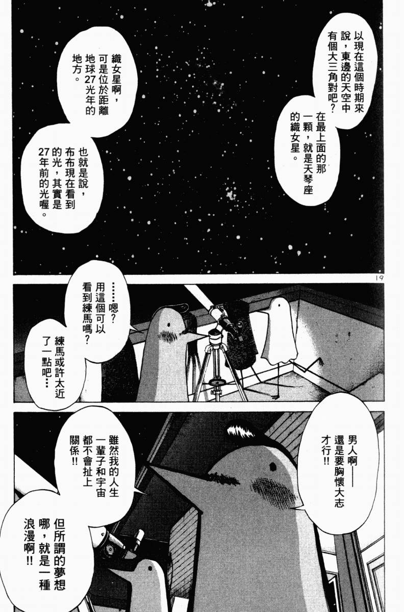 《晚安布布》漫画 01卷