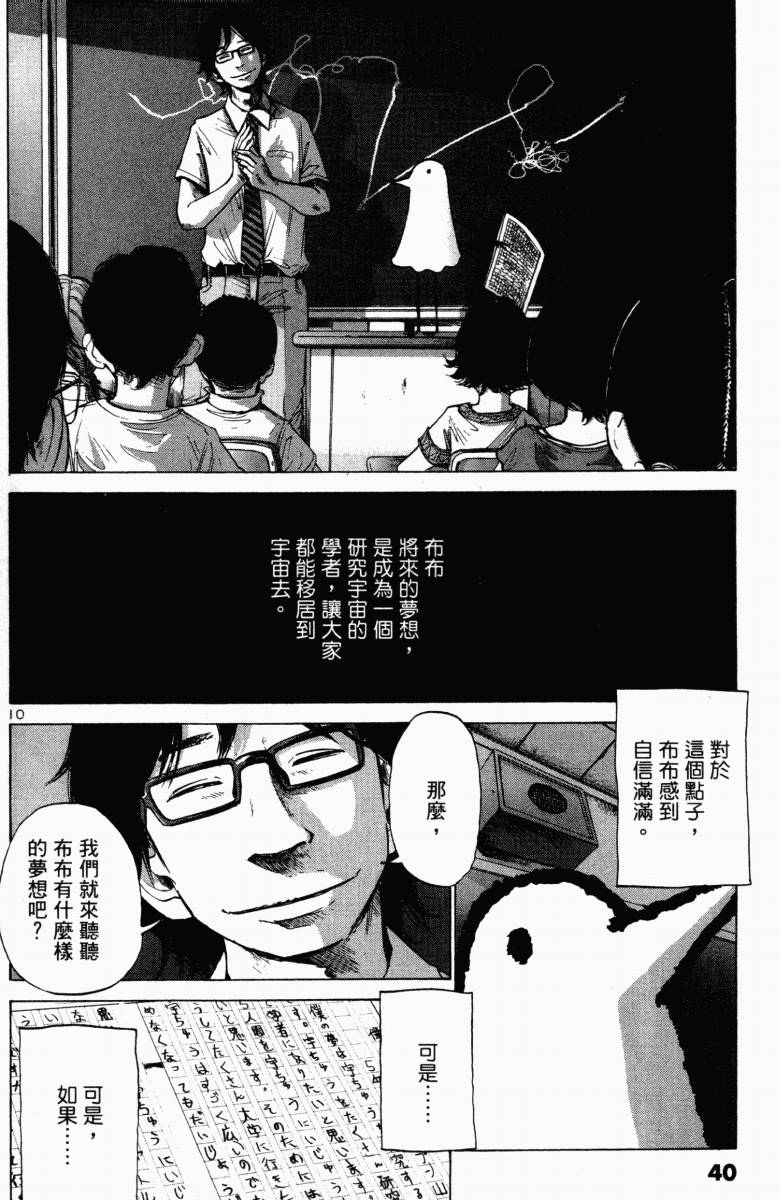 《晚安布布》漫画 01卷