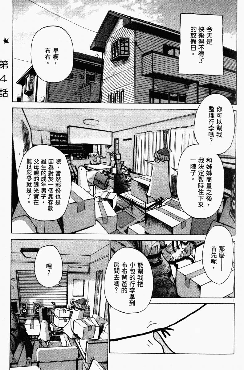 《晚安布布》漫画 01卷