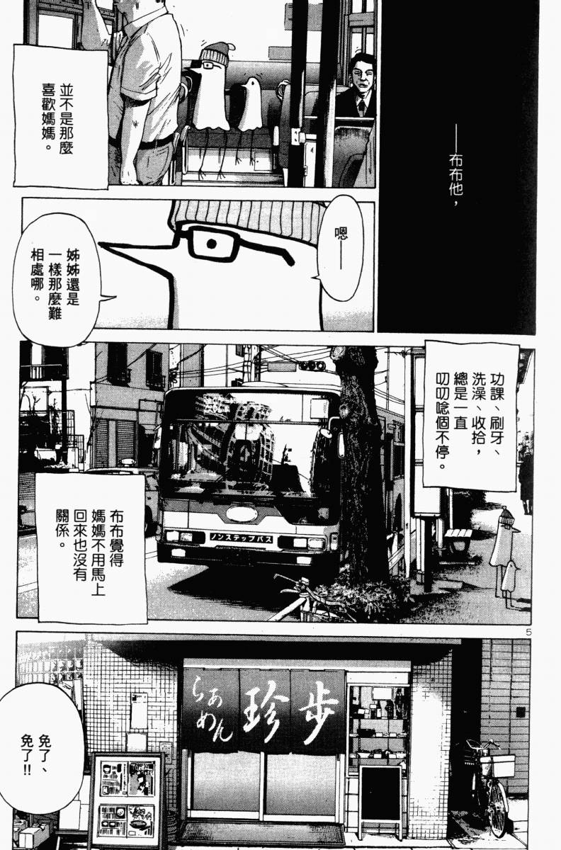 《晚安布布》漫画 01卷